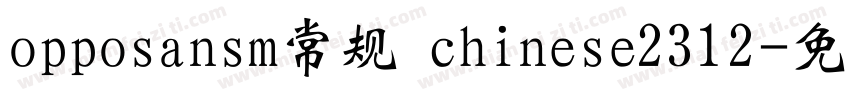 opposansm常规 chinese2312字体转换